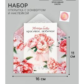 Открытка с конвертом и наклейкой «С пожеланием счастья», тиснение, 11 х 16 см 10670264