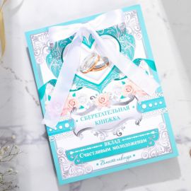 Конверт для денег на свадьбу, открытка, 6 листов «Вклад: счастливым молодожёнам» 3639998