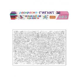 РАСКРАСКА-ГИГАНТ. ВОЛШЕБНЫЙ МИР ЕДИНОРОГОВ 978-5-378-32886-4