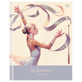 Дневник 1-4 кл. 48л. (твердый) BG "Art gymnastics", глянцевая ламинация, тиснение фольгой Д5т48_лг_тф 64627