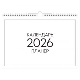 Календарь-планер настенный перекидной на гребне, А4, 12л. BG "Минимализм", 2026г. 381938