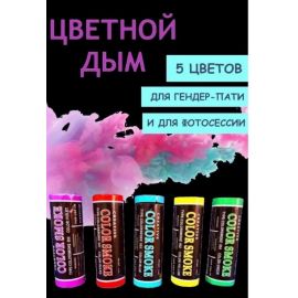 Цветной дым фонтан 46071774551966