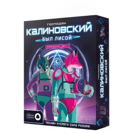 Игра настольная ГЕОДОМ "Господин Калиновский был лисой", с голосовым помощником, картонная коробка 4650348230636