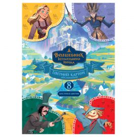 Картон цветной двустор., A4, Мульти-Пульти, 8л., 8цв., немелованный, в папке, "Волшебник изумрудного города" КЦ8-8_64265