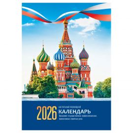 Календарь настольный перекидной, 160л, блок газетный 1 краска, 2026 год (4 цвета) «Кремль» 383367