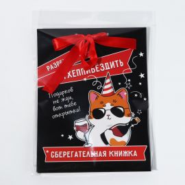 Конверт для денег, открытка на День Рождения, 6 листов, 16.5×21.5 см «Поздравительная» 10181717