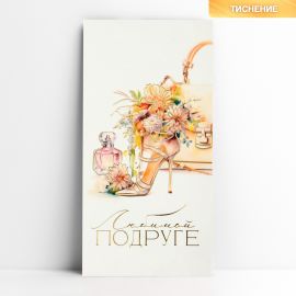 Конверт для денег «Любимой подруге», тиснение, 16.5×8 см 10341751