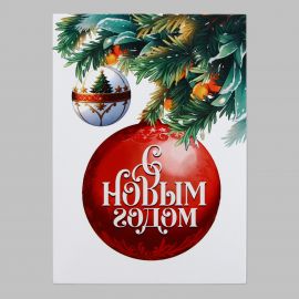 Открытка мини «С Новым годом», 7.5×10.5 см 10513774