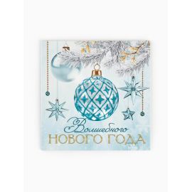 Открытка-мини «Волшебный праздник Новый год», 7×7 см 10866266