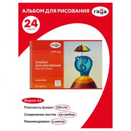Альбом для рисования 24л., А4, на гребне Гамма "Мультики", 120г/м2 20122022_24