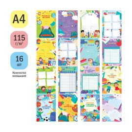 Набор вкладышей (16л.) А4 ArtSpace для портфолио школьника 343732