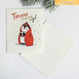 Открытка на акварельном картоне «Тёплого Нового Года», тиснение, 10.5×8.5 см 4403850