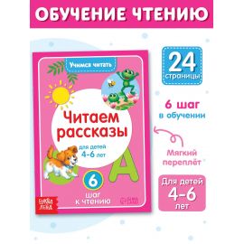 Книга «Учимся читать текст» 24 стр. 4693276