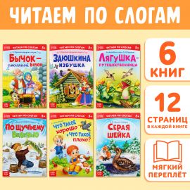 Детская книга «Читаем по слогам», 12 стр. 4814146