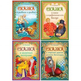 Книга «Сказки Пушкина» 5377333