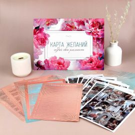 Серия "Карта желаний" арт. 72876 ДЕЛАЮ СЕБЯ САМА /265x205 мм, 16 листов с наклейками/ 72876