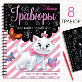 Гравюра для девочек, набор для творчества, голографический фон, 8 гравюр 7336798