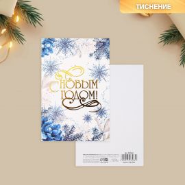 Открытка на акварельном картоне «С Новым годом», тиснение, 10×15 см 9593463