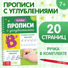 Прописи с углублениями «Буквы. Учимся писать красиво!», ручка, запасные чернила 9779219