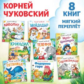 Книга «Сказки в стихах», Корней Чуковский 9813895