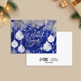 Открытка-мини «С Новым годом!», 6×8 см 9900552