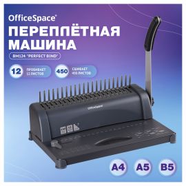 Брошюровщик OfficeSpace BM124 "Perfect bind" для пластиковых пружин, пробивает 12л., сшивает 450л. BM_26816