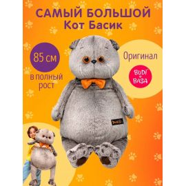Мягкая игрушка BUDI BASA Кот Басик с бархатным бантом 85 см (полный рост) Ks60-01
