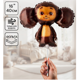 Воздушный шар фольгированный 16" «Чебурашка», фигура 9864932