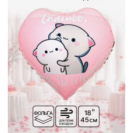 Воздушный шар фольгированный 18" «Спасибо», сердце 10198668