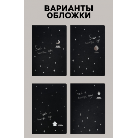 Скетчбук А5 «Звёздная ночь», 30 чёрных листов, плотность 70 г/м², МИКС 9630234