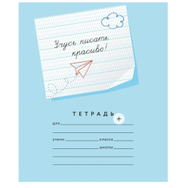 Тетрадь 12л., "Учусь писать красиво" (№3), голубая 46071774552071