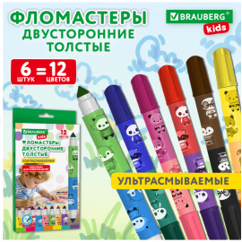 Фломастеры двусторонние толстые для малышей ультрасмываемые 6 штук/12 цветов, BRAUBERG KIDS, 152625 152625