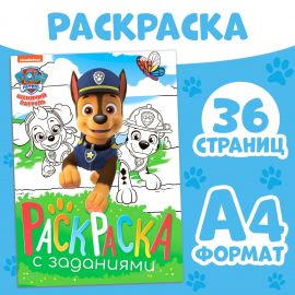Раскраска с заданиями «Щенки на миссии», А4, 36 стр. 10319888