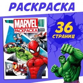 Раскраска, с цветным фоном, А4, 36 стр. 10319889
