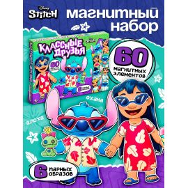 Магнитный набор «Классные друзья» 10885696