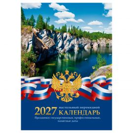 Календарь настольный перекидной 2027г, 160л, блок газетный 1 краска, STAFF, СИМВОЛИКА, 118494 118494