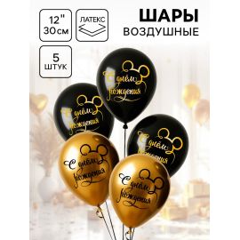 Шар воздушный «С Днем рождения!», 12 дюйм, латексный, 5 штук, Микки Маус 5798024