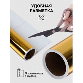 Плёнка самоклеящаяся, металлизированная, золотая, 0.45×3 м, 30 мкм 653241