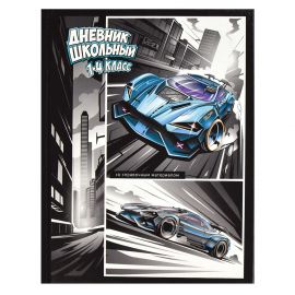 Дневник школьный 1-4 класс арт. 66624 ГОНКИ / твёрдый переплёт, А5+, 48 л., глянцевая ламинация, печать в одну краску, шпаргалка для младших классов/ 66624