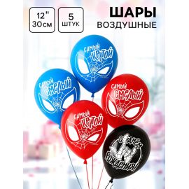 Шар воздушный «Самому лучшему!», латексный, 5 штук 6830722