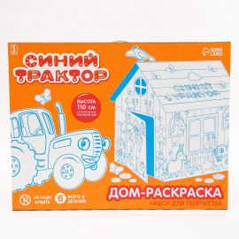 Набор для творчества «Дом-раскраска: Синий трактор», дом из картона 7087794