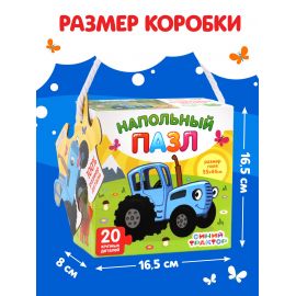 Пазл напольный «Синий трактор в лесу», 20 крупных деталей 7984242