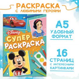 Раскраска, А5, 16 стр. 9354640