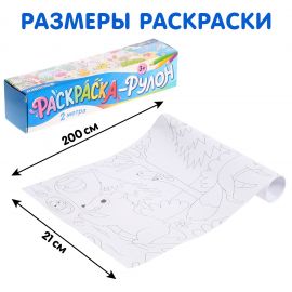 Раскраска - рулон «Животные», 2 метра 9396859