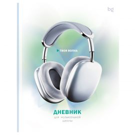 Дневник для музыкальной школы 48л., (твердый) BG "Твоя волна", глянцевая ламинация ДМ5т48_лг 62907