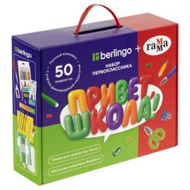 Набор первоклассника ГАММА+BERLINGO, 50 предметов, в подарочной коробке НП50_012026
