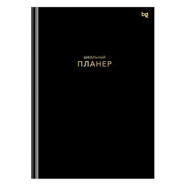 Планер школьный 1-11 кл. 64л. (твердый) BG "Черный", матовая ламинация, тиснение фольгой Пш5т64_лм_тф 06323