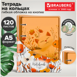 Тетрадь на кольцах А5 180х220, 120л, неон. пластик, клапан, BRAUBERG VIBE, Оранжевый, 405220 405220