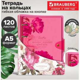 Тетрадь на кольцах А5 180х220, 120л, неон. пластик, клапан, BRAUBERG VIBE, Розовый, 405221 405221