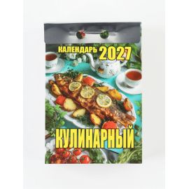 Календарь 2027, отрывной «Кулинарный» 7.7×11.4 см 10988731